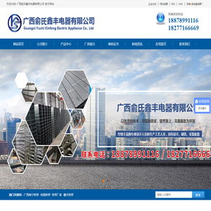 广西南宁桥架,电缆桥架,桥架厂家,鑫丰桥架,广西南宁俞氏鑫丰电器有限公司