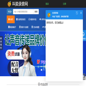 叫卖录音网专业叫卖录音广告,叫卖广告录音配音,广告配音,一个专业录音配音网站,专属配音团队,正规可靠,交付及时
