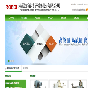 无锡荣迪精研磨科技有限公司