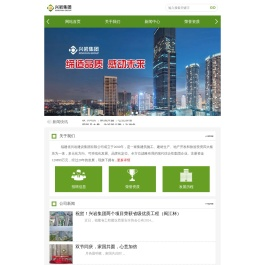 福建省兴岩建设集团有限公司