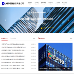 大颐项目管理有限公司
