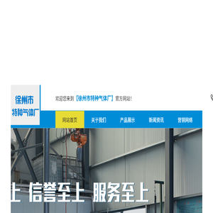徐州高纯气体,工业气体,徐州标准气体,干冰厂家