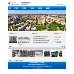 天津大无缝钢管公司