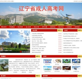 辽宁省成人高考网