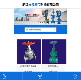 浙江光隆阀门科技有限公司