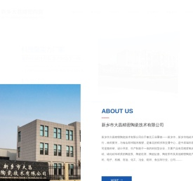 新乡市大昌精密陶瓷技术有限公司