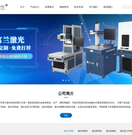 佛山市富兰激光科技有限公司