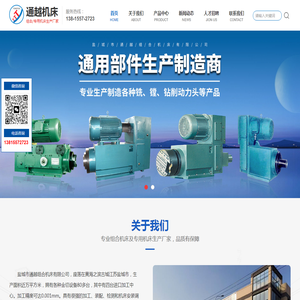 盐城市通越组合机床有限公司