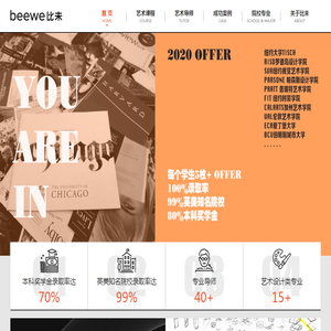 beewe艺术留学