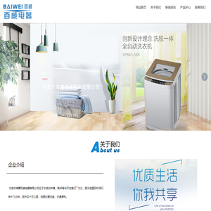 宁波市海曙百威电器有限公司