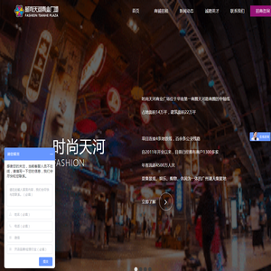 广州时尚天河商业广场