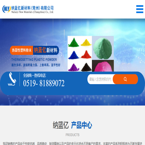 纳蓝亿新材料(常州)有限公司