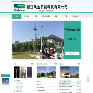浙江风生节能科技有限公司