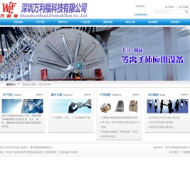 深圳万利福科技有限公司