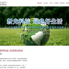 衡水新光新材料科技有限公司