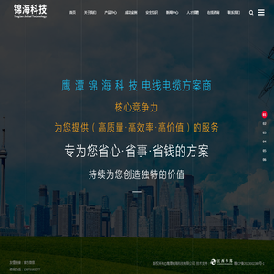 鹰潭锦海科技有限公司