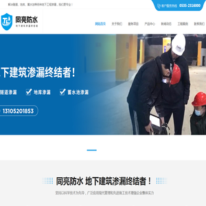 同亮防水堵漏