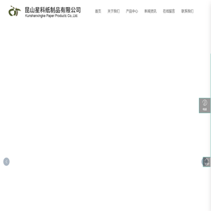 昆山星科纸制品有限公司