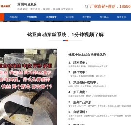 自动穿丝线切割