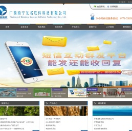 广西南宁友名软件科技有限公司