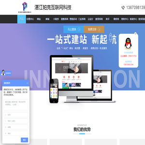 湛江帕克互联网科技