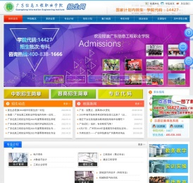 广东信息工程职业学院