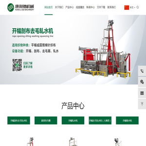 开幅剖布去毛轧水机