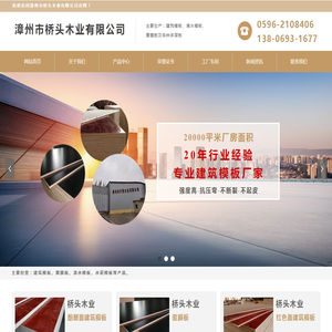 建筑模板生产厂家