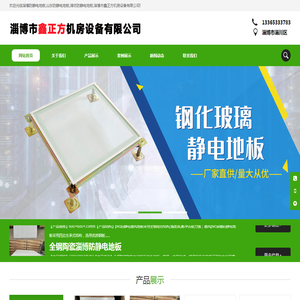 淄博防静电地板