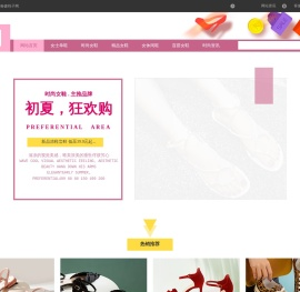 宜都春豪鞋子网