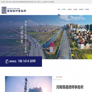 河南郸城尊诺律师事务所