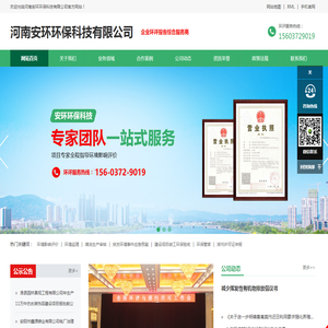 河南安环环保科技有限公司