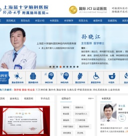 上海蓝十字脑科医院