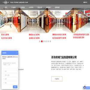 青岛牧城门业集团有限公司