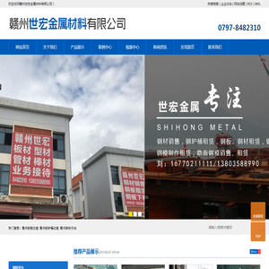 赣州世宏金属材料有限公司官网