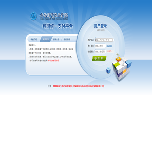 安徽财贸职业学院校园统一支付平台