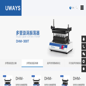 多管漩涡混合器,多管漩涡振荡器,多管漩涡混匀器,尤维斯