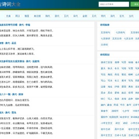 古诗词大全网