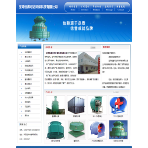 宝鸡恒鑫可达环保科技有限公司