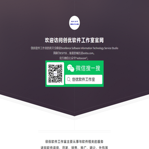创优软件工作室