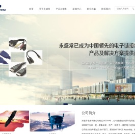 永盛常电子(深圳)有限公司