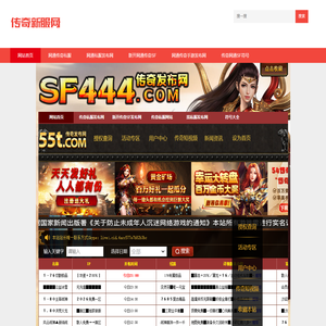 SF123传奇手游发布网