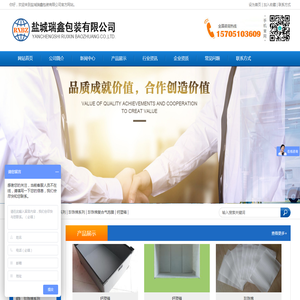 盐城瑞鑫包装有限公司