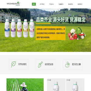 广州沃达夫农业发展有限公司