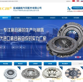 中国离合器供应商