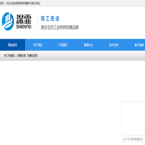广东深霏品牌特种防爆电气