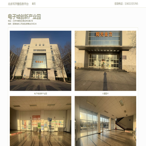 电子城创新产业园