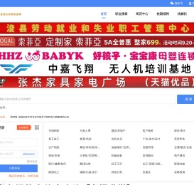 浚县在线网络直聘