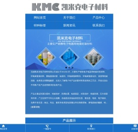 无锡凯米克电子材料有限公司