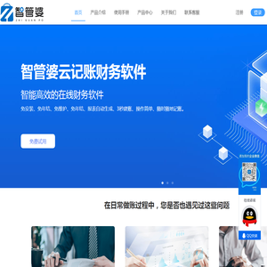 智管婆财务软件